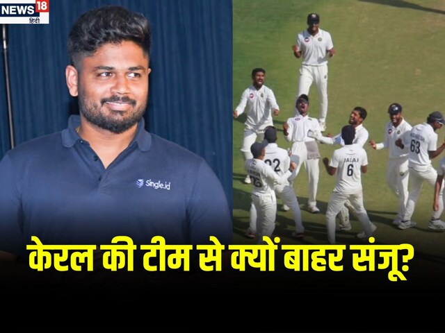 साजिश, इंजरी या कुछ और.. संजू क्यों नहीं खेल रहे केरल के लिए रणजी ट्रॉफी फाइनल