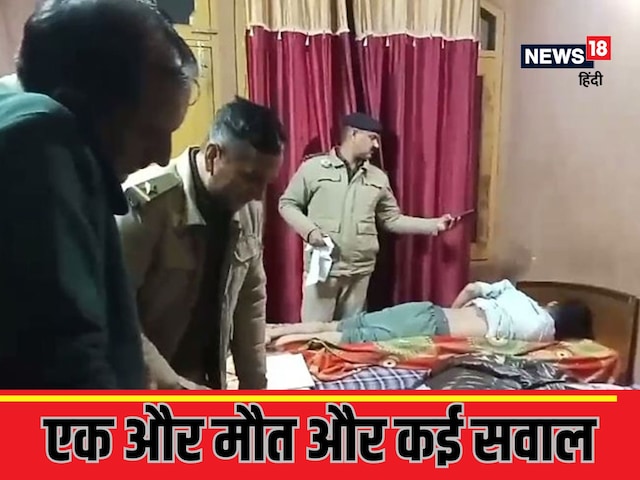 पुलिस थाने के पास गेस्ट हाउस से मिली युवक की लाश, मुंह से निकल रहा था खून