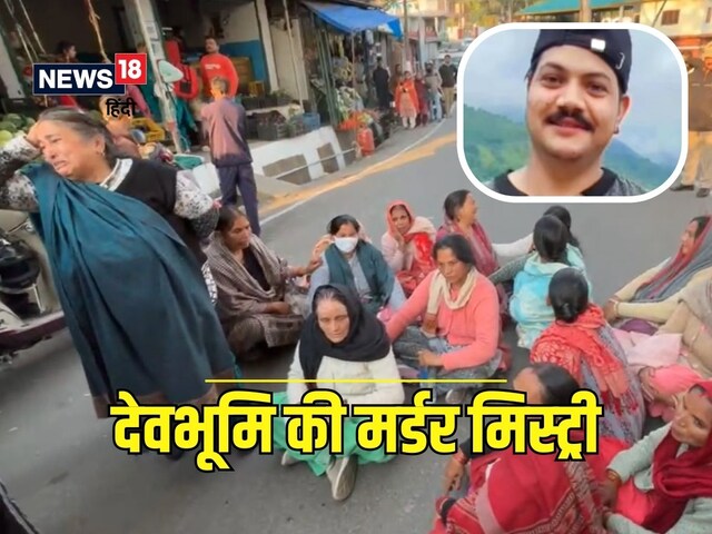 मर्डर मिस्ट्रीः निशु के नाम का टैटू, 9 साल का रिलेशन, प्रेमिका-परिवार गिरफ्तार