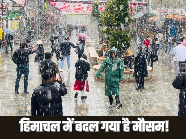 ईरान से आ रहा तूफान...हिमाचल प्रदेश में 4 दिन भारी होगी बारिश और बर्फबारी