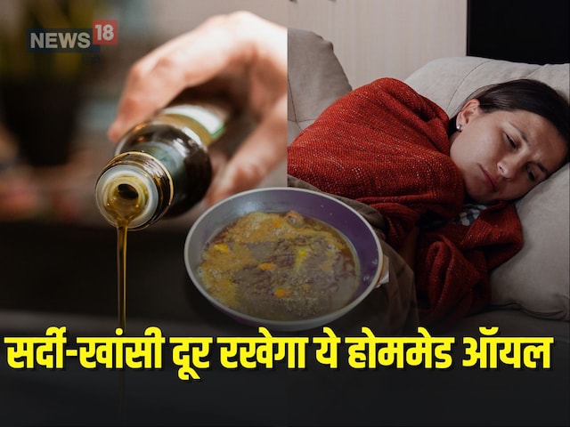 सर्दी-खांसी से रहेंगे दूर, अगर रात में तलवों पर लगाएं ये होममेड ऑयल सर्दी-खांसी से रहेंगे दूर, अगर रात में तलवों पर लगाएं ये होममेड ऑयल
