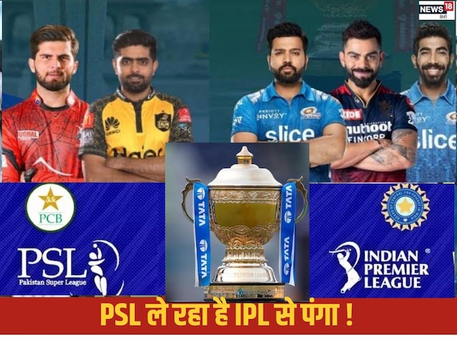 IPL को चुनौती देने के लिए PSL को मोहरा बनाएगा पाकिस्तान IPL को चुनौती देने के लिए PSL को मोहरा बनाएगा पाकिस्तान