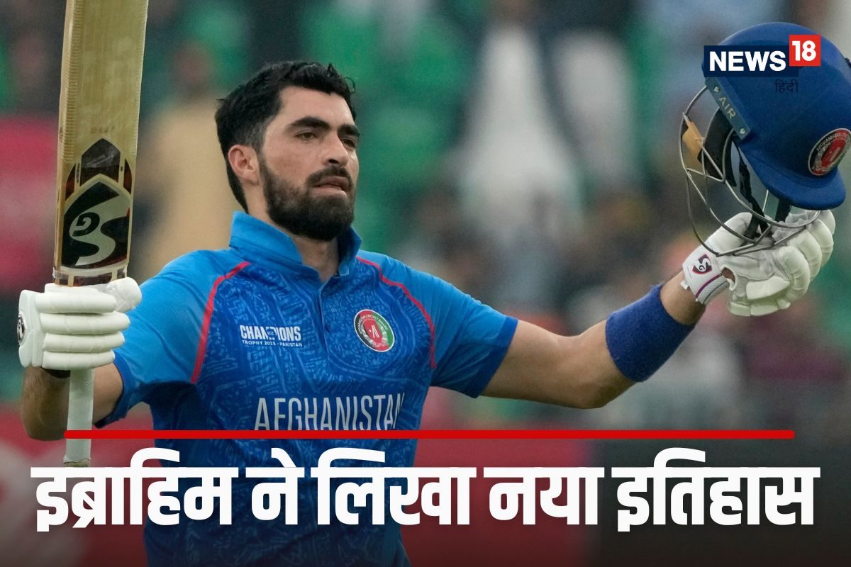 4 दिन में टूटा सबसे बड़े स्कोर का रिकॉर्ड, इब्राहिम ने लिखा नया इतिहास