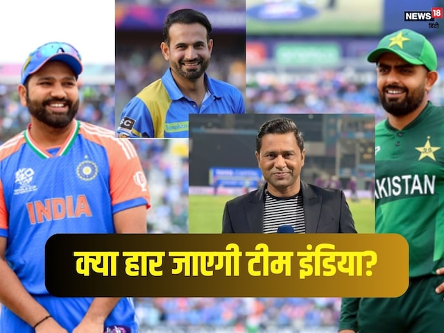 Ind vs Pak: महामुकाबले से पहले आकाश चोपड़ा, इरफान पठान क्या बोले?