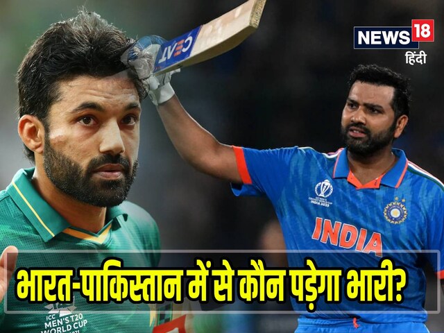 IND-PAK मैच को यूं ही नहीं कहते महामुकाबला, रोहित-रिजवान के पास कौन-कौन से तीर
