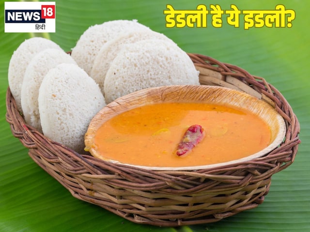 Cancer from Idli! Idli was being made in fatal thing, shocking disclosure in investigation Cancer from Idli! Idli was being made in fatal thing, shocking disclosure in investigation