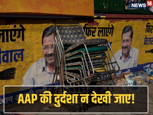 बजट, BJP, बिजली... कैसे बिगड़ा केजरीवाल का खेल, AAP की हार के ये बड़े कारण