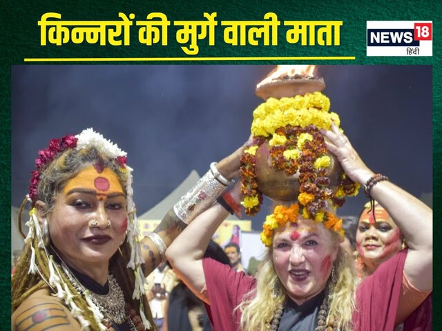 किन्नर अखाड़े की कुलदेवी हैं बहुचरा माता, किन्नरों के लिए कैसे बनीं विशेष?