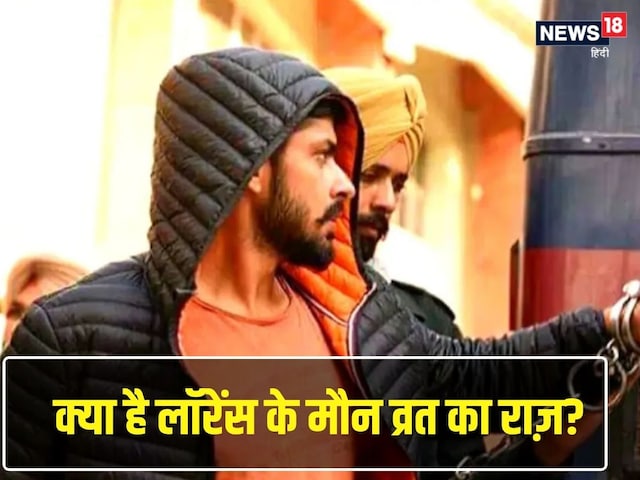 फिर मौन व्रत पर गया लॉरेंस बिश्नोई, जानें एजेंसियों के क्यों खड़े हुए कान फिर मौन व्रत पर गया लॉरेंस बिश्नोई, जानें एजेंसियों के क्यों खड़े हुए कान