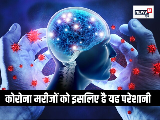 कोरोना से लंबे समय तक परेशान लोगों के दिमाग में होने लगी सूजन