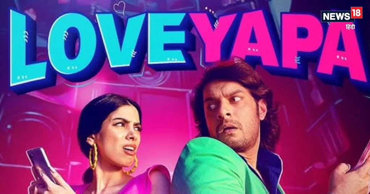 Loveyapa Movie Review: प्यार, मोहब्बत, तकरार के साथ कॉमेडी… एक अच्छा पैकेज है ‘लवयापा’