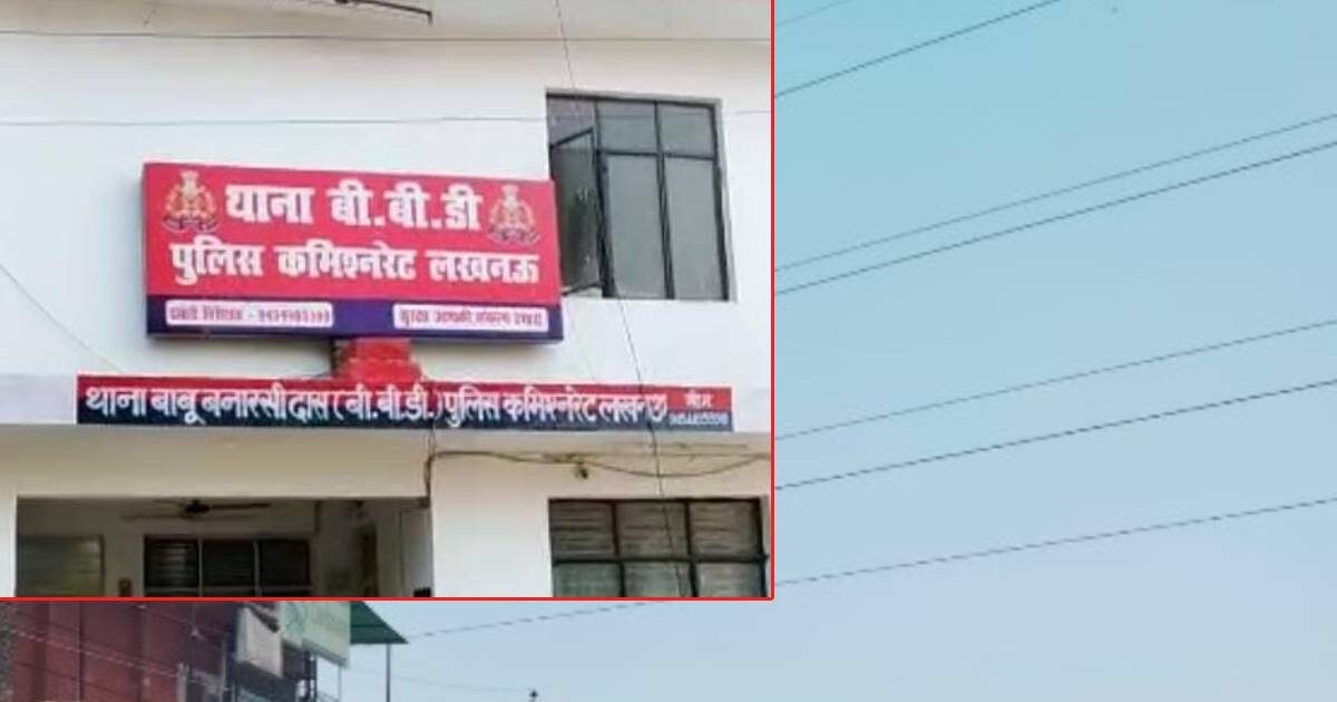 Lucknow News : मासूम के साथ तीन नाबालिगों ने किया रेप, खेलने के बहाने