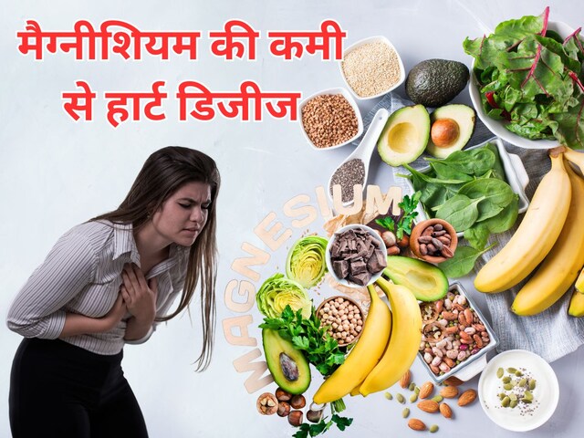 इस एक मिनिरल की कमी से नस-नस में लग सकता है जंग, न नींद आएगी न चैन आएगा