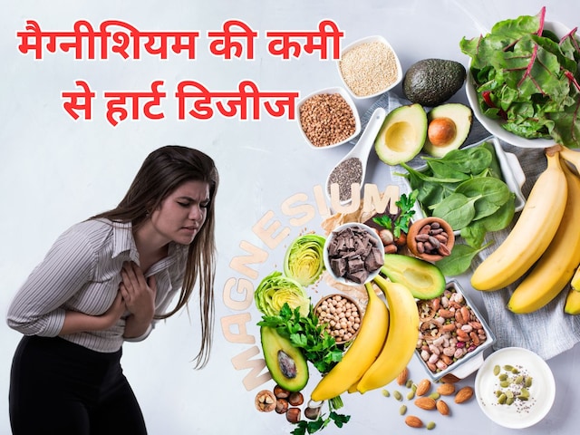 इस एक मिनिरल की कमी से नस-नस में लग सकता है जंग, न नींद आएगी न चैन आएगा इस एक मिनिरल की कमी से नस-नस में लग सकता है जंग, न नींद आएगी न चैन आएगा