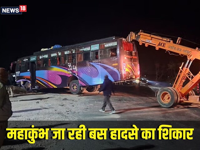 Maha Kumbh Bus Accident: उत्तर प्रदेश में बड़ा हादसा, महाकुंभ जा रहे श्रद्धालुओं की बस-बोलेरो में भिड़ंत, 10 लोगों की मौत, 19 हुए घायल