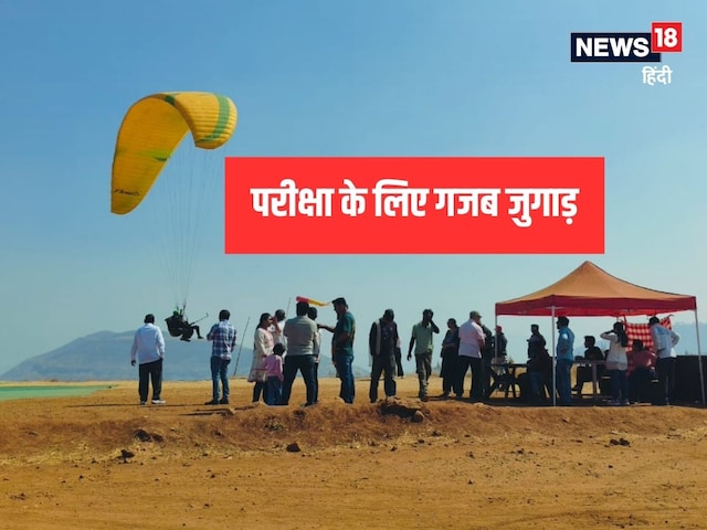 Exam शुरू होने में बचे थे चंद मिनट, सड़क पर था ट्रैफिक, उड़कर पहुंच गया छात्र