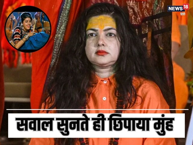 डबल मीनिंग गानों पर ममता कुलकर्णी तोड़ी चुप्पी- मैं अनजान थी कि...