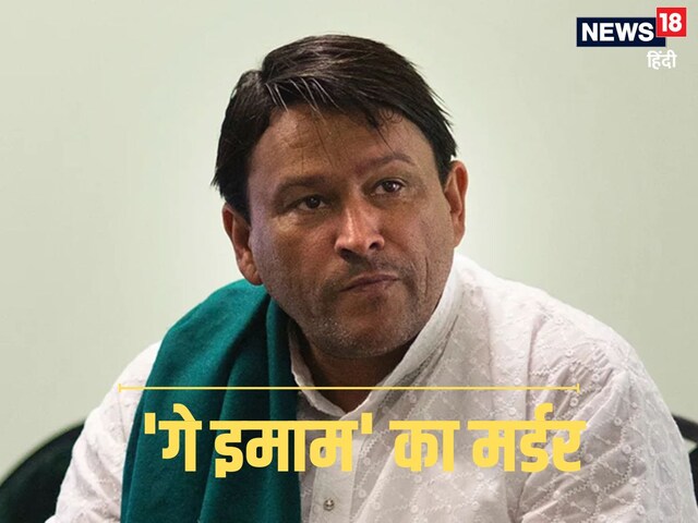 'I am gay, the Imam has openly announced ...'