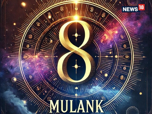 8 मूलांक के लोग अपने अंदर छिपा कर रखते हैं गहरे राज!