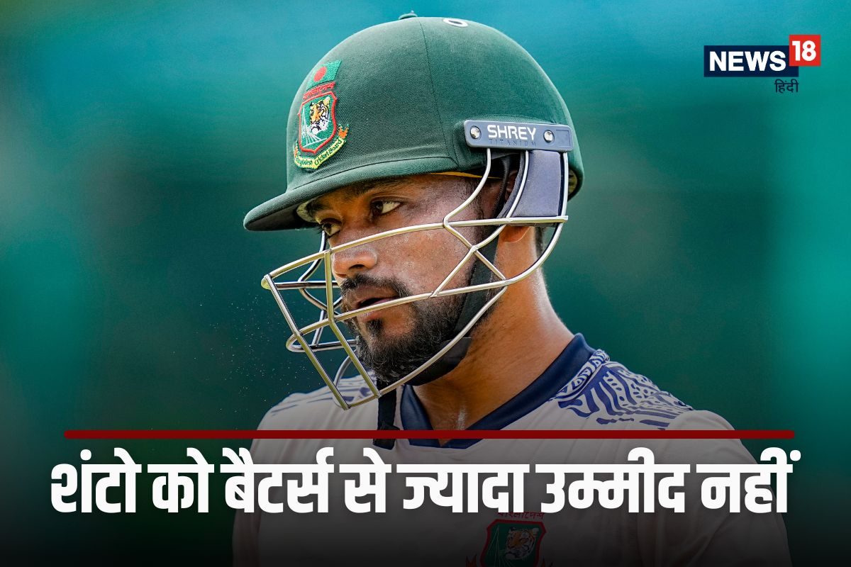 बांग्लादेश के कप्तान को भारत को हराने का भरोसा ही नहीं! सहमे-सहमे से नजर आए...