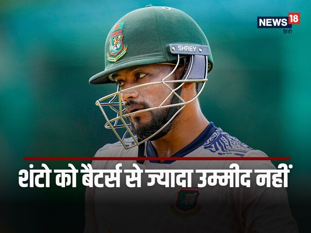 बांग्लादेश के कप्तान को भारत को हराने का भरोसा ही नहीं! सहमे-सहमे से नजर आए...