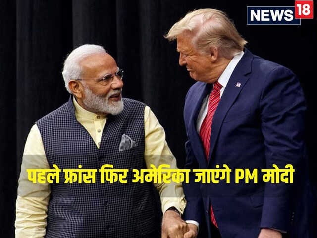 फ्रांस में मैक्रों से मीटिंग,फिर US की ओर,ट्रंप को PM मोदी बताएंगे भारत की बात