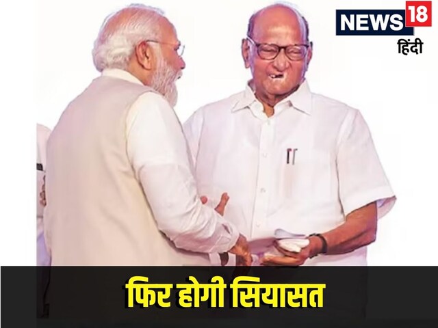 शिंदे के बाद PM मोदी का सम्मान... महाराष्ट्र की सियासत में पवार की ये कैसी चाल