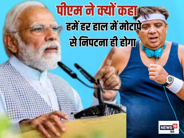 PM Narendra Modi said one in 8 people thicker, reduce obesity in any case