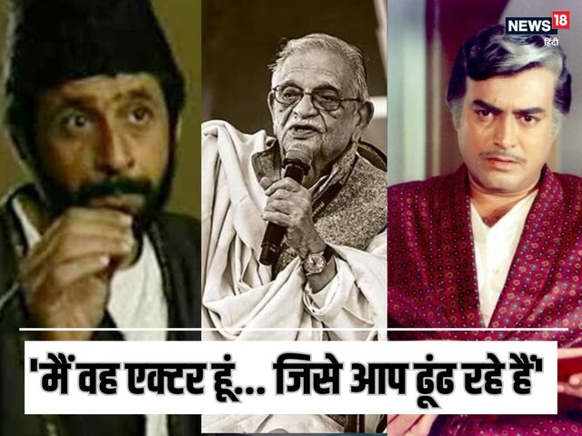 गालिब के लिए जब नसीरुद्दीन ने चली चाल, गुलजार को लिखा था हानिकारक खत