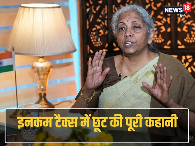 12 लाख इनकम पर नो टैक्स का कैसे हुआ फैसला? निर्मला सीतारमण ने बताई पूरी कहानी