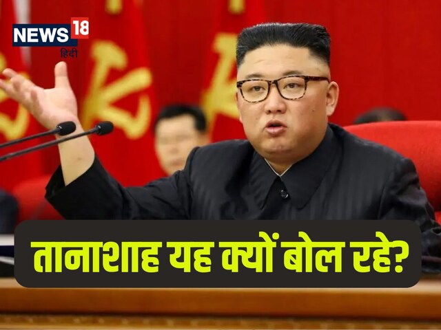 युद्ध और रक्तपात आम बात, आधुनिक और मजबूत सेना आज की जरुरत...तानाशाह का शंखनाद