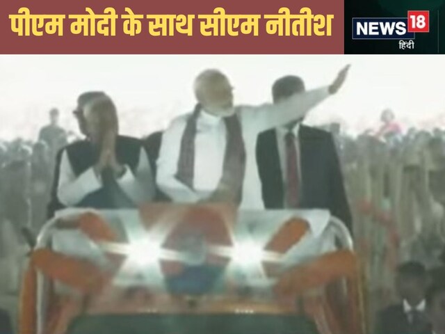 PM मोदी ने वो किया जिसका किसी को भान न था,साथ रहे CM नीतीश और दे गए बड़ा संदेश