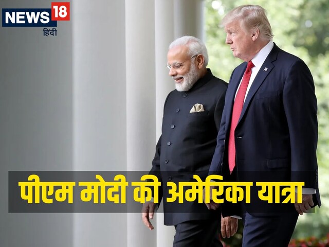 ट्रंप से मिलने कब जाएंगे PM मोदी, कितने दिनों की होगी US यात्रा? जानिए डिटेल