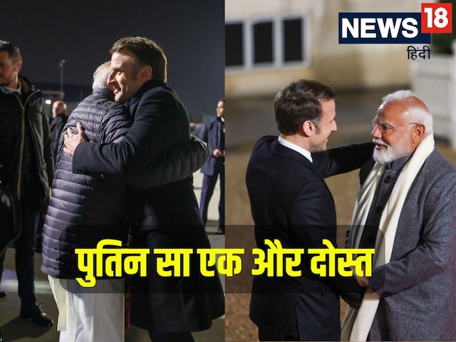 मोदी को मिल गया पुतिन सा एक और यार, मैक्रों ने तो मन मोह लिया, खुद देख लीजिए मोदी को मिल गया पुतिन सा एक और यार, मैक्रों ने तो मन मोह लिया, खुद देख लीजिए