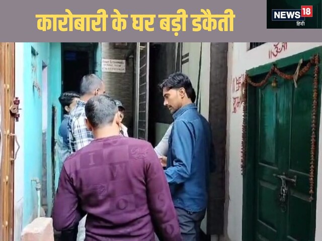 6 से 7 बदमाश हथियार लेकर कारोबारी के घुसे, फिर वो कर गये जिससे फैल गई दहशत