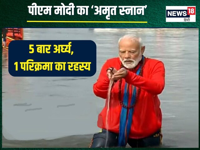 पीएम मोदी ने अंजुलि से 5 बार दिया अर्घ्य, की परिक्रमा, जानें क्या इसका रहस्य