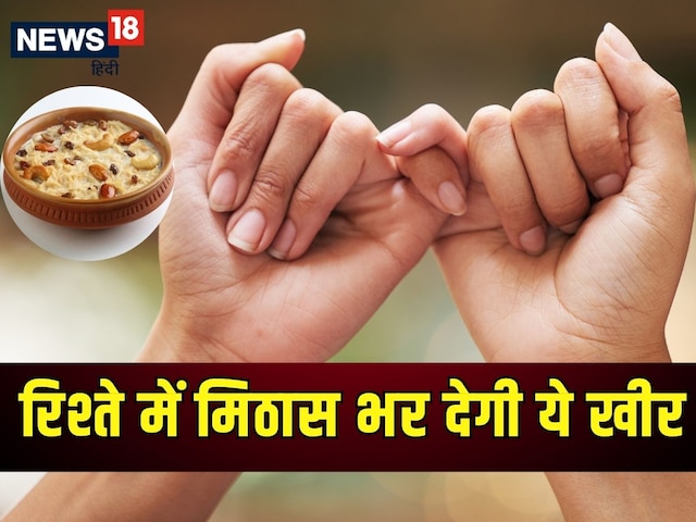 रेड राइस वर्मिसेली खीर प्यार में भर देगी मिठास, तारीफ करते नहीं थकेंगे पार्टनर रेड राइस वर्मिसेली खीर प्यार में भर देगी मिठास, तारीफ करते नहीं थकेंगे पार्टनर