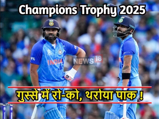 रोहित शर्मा प्रचंड गुस्से में, विराट कोहली भी तमतमाए...पाकिस्तान का क्या होगा?