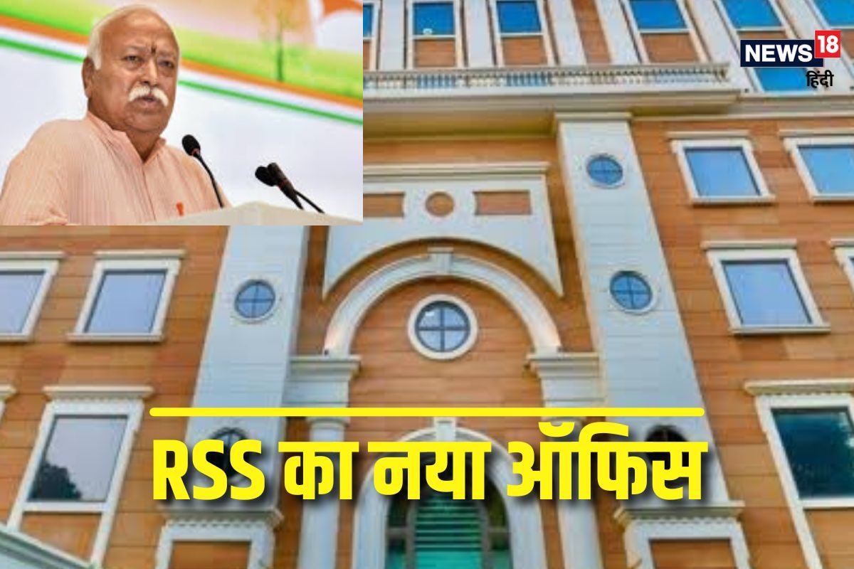 कैसा है RSS का नया ऑफिस मोहन भागवत किसके साथ करेंगे सबसे पहली बैठक