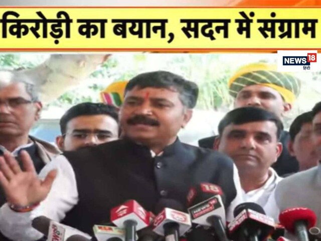 'जेल जाए किरोड़ीलाल, मजे करें भजनलाल', कांग्रेस MLA जा बैठे BJP पाले में