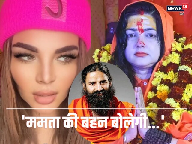 'Even though you are a monk ...', Rakhi collided with Ramdev for Mamta Kulkarni