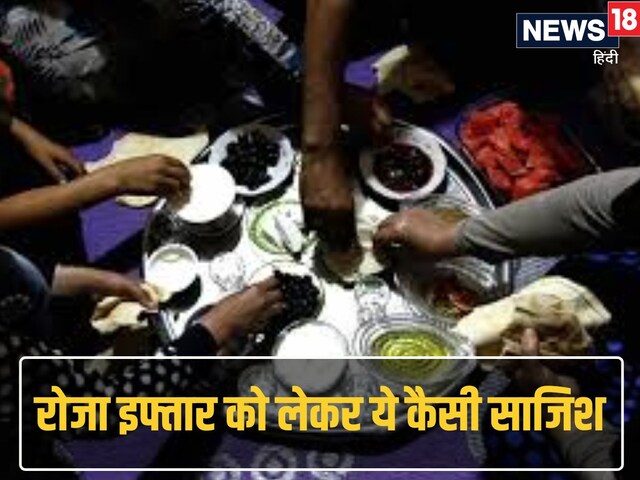 रमजान महीने में जहर वाला प्लान... रोजे को लेकर आतंकियों ने रची क्या नई साजिश?