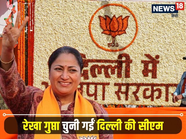 रेखा गुप्ता होंगी दिल्ली सीएम, विधायक दल की बैठक के बाद बीजेपी का ऐलान