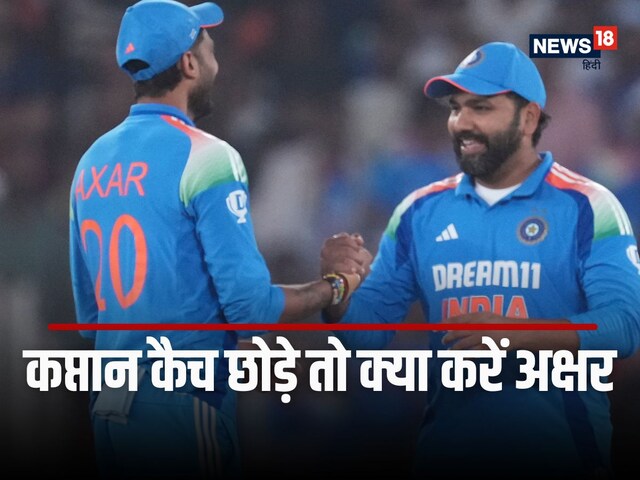 VIDEO: देखा और फिर पीछे मुड़ गया... रोहित के कैच छोड़ने पर क्या बोल गए अक्षर