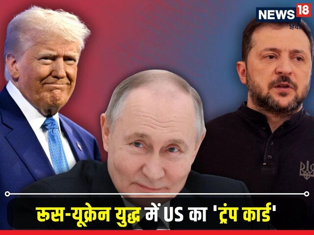 Putin caressed, dreaded on Jailonski! Trump shook the world in a week Putin caressed, dreaded on Jailonski! Trump shook the world in a week