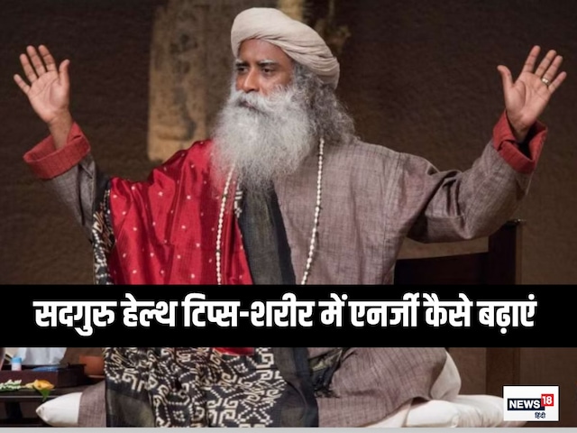 Quit eating 3 things, the body will come in the body like a horse, Sadguru tips Quit eating 3 things, the body will come in the body like a horse, Sadguru tips