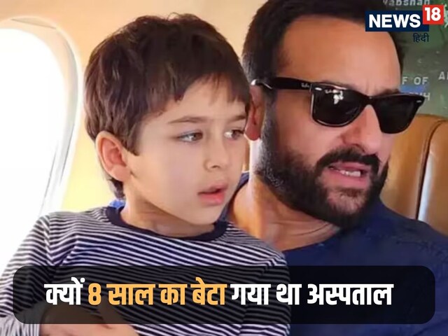 'क्या पापा आप मरने वाले हो...', खून से लथपथ सैफ से क्या बोले थे तैमूर