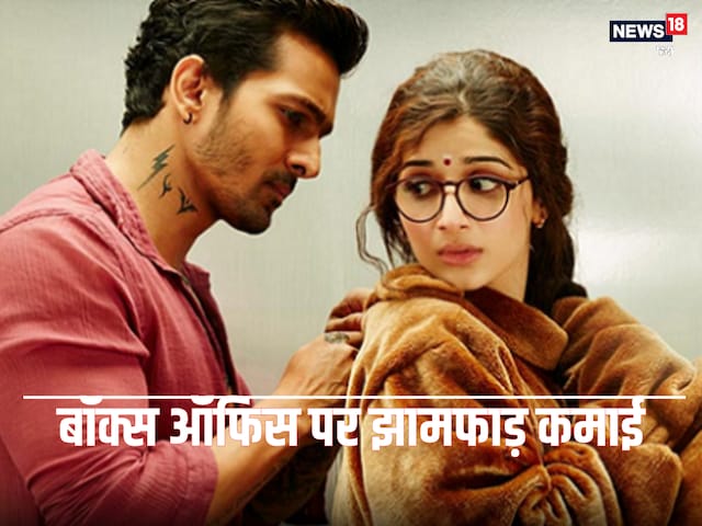 Sanam Teri Kasam BOC: ‘सनम तेरी कसम’ की ताबड़तोड़ कमाई, 3 दिन में कमाए इतने करोड़ ₹, थिएटर पहुंचे हर्षवर्धन