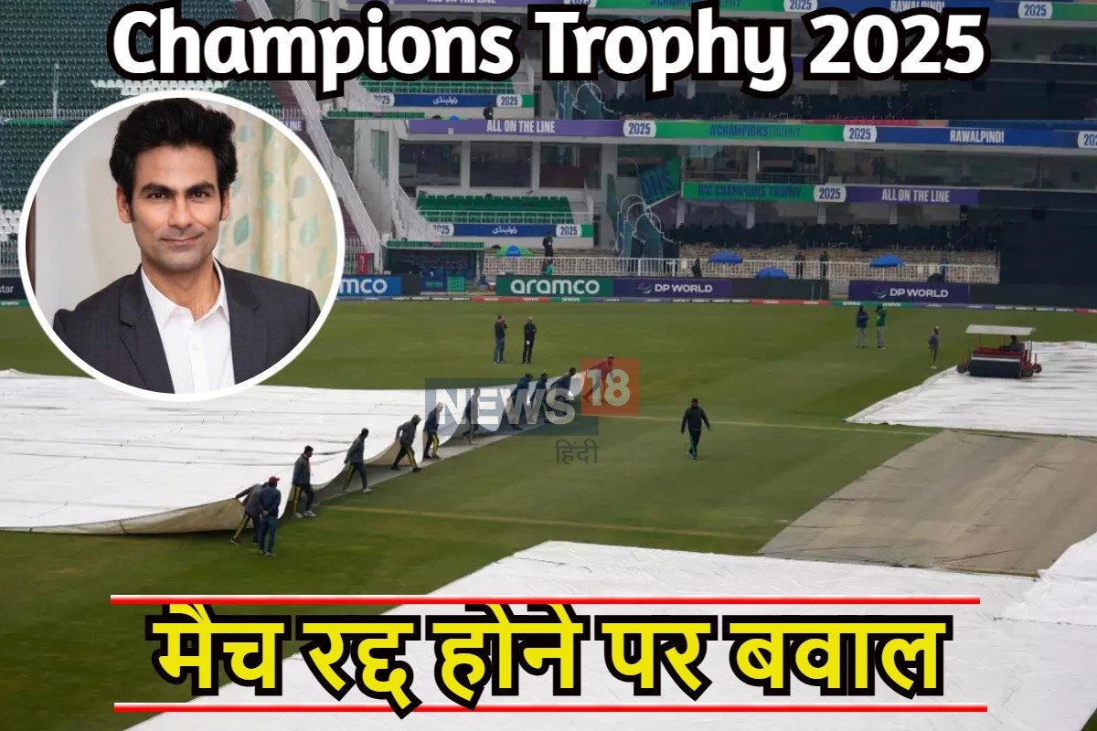 ICC के पैसे कहां बर्बाद हुए...रावलपिंडी में मैच रद्द होने पर मचा बवाल