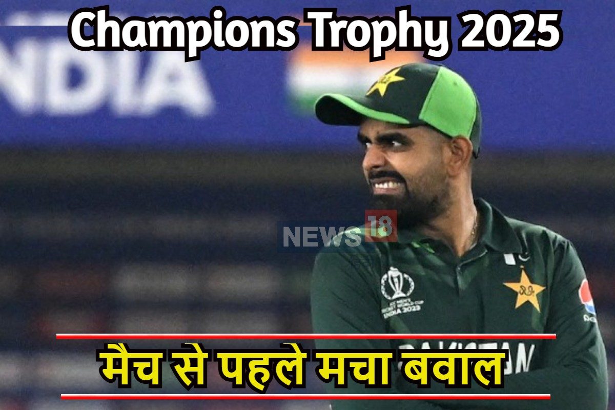 मैच से पहले पाक टीम में बवाल, ट्रेनिंग में नहीं पहुंचे बाबर, हो सकते हैं बाहर